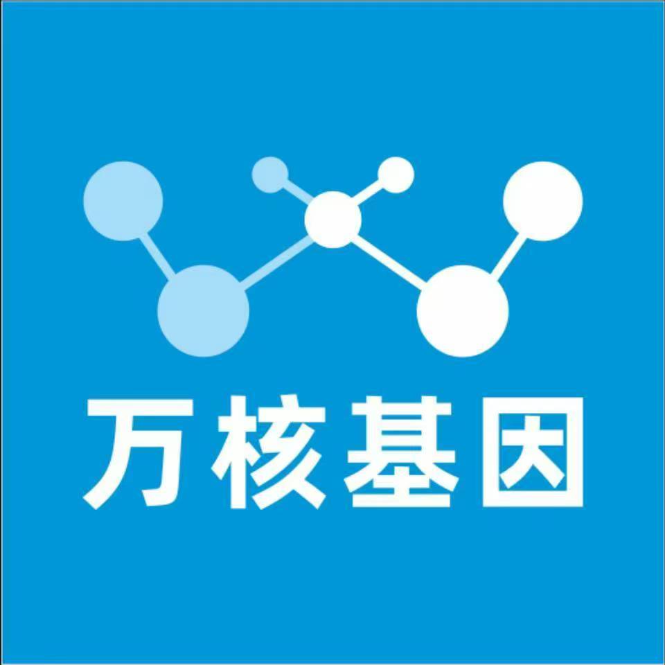 大庆红岗万核基因检测咨询中心